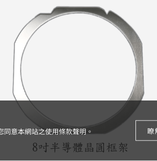 8吋半導體晶圓框架Frame